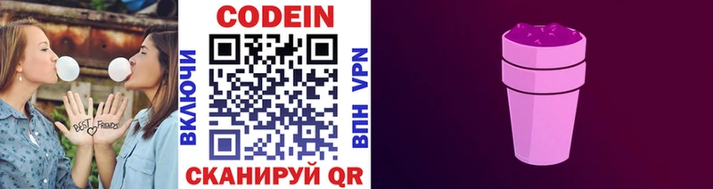 Codein напиток Lean (лин)  Жигулёвск 